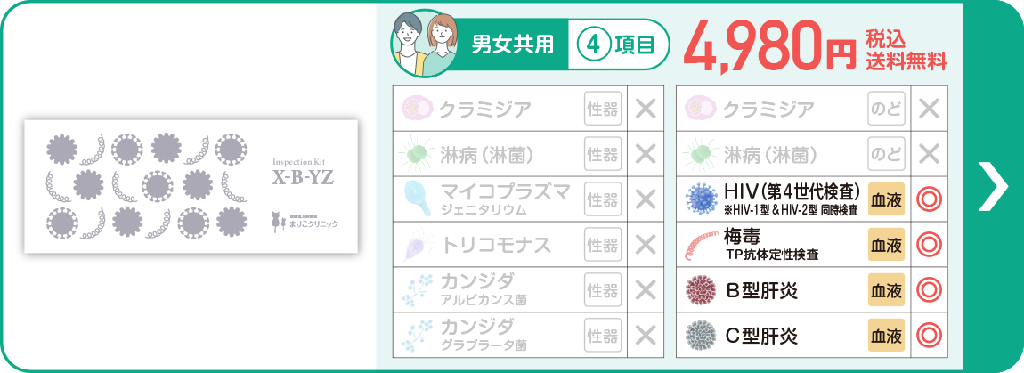 ４項目 [微量採血検査]